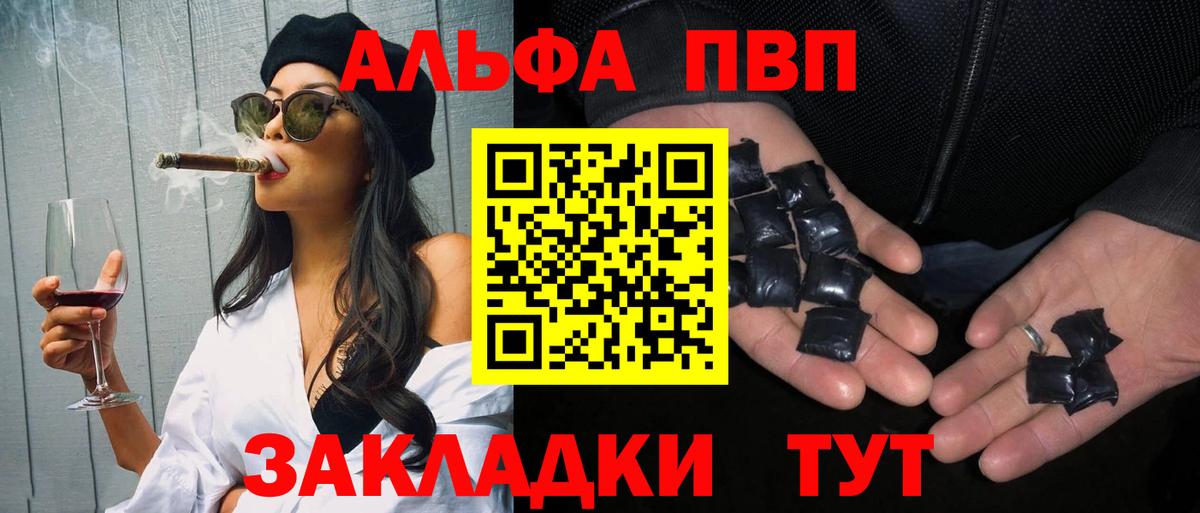 Альфа ПВП кристаллы  A PVP СК КРИС  Вход с VPN  Вольск 