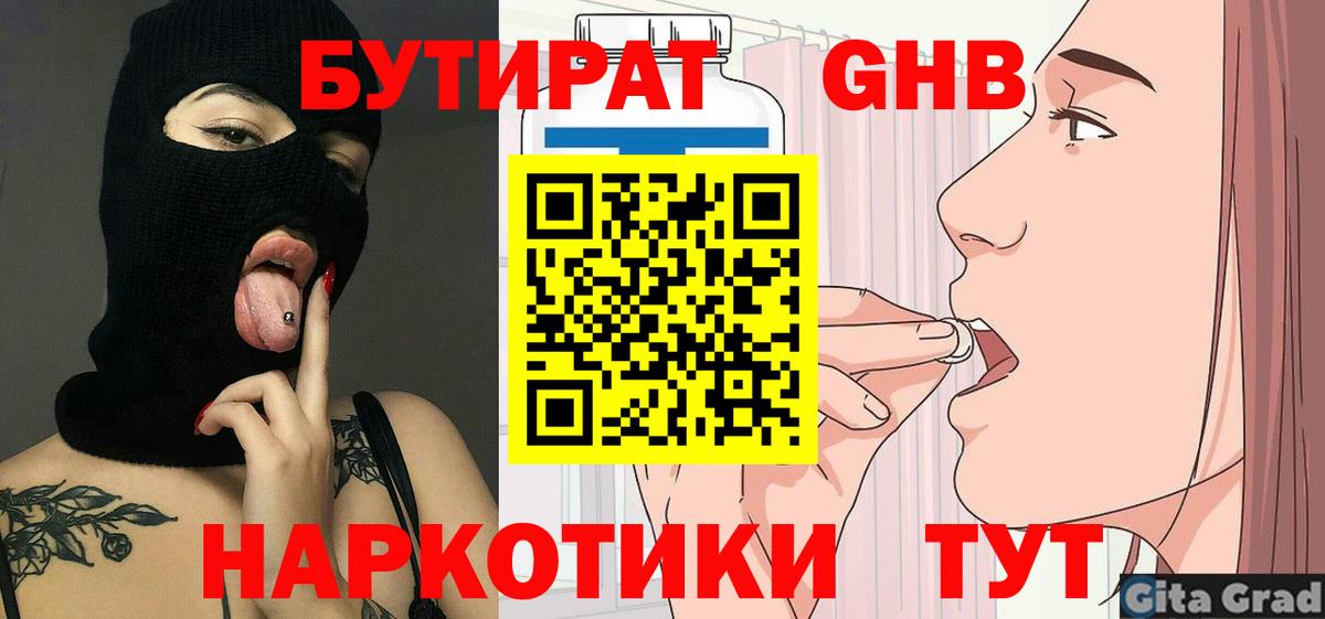 Бутират  Вход с VPN  Вольск  БУТИРАТ оксибутират 
