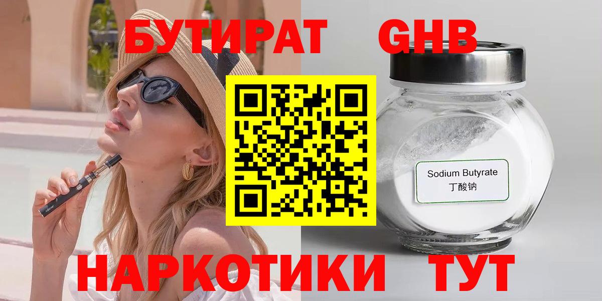 Бутират вода Вольск