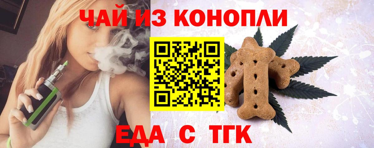 Еда ТГК конопля Вольск