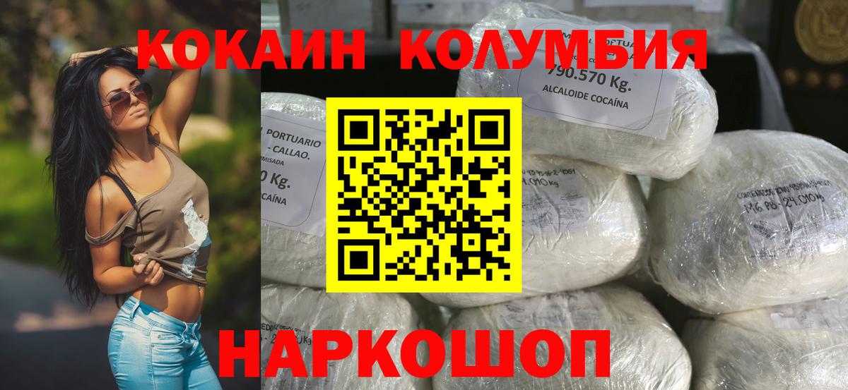 Вольск  Cocaine Columbia  Кокаин Эквадор  КОКАИН  Вход с VPN 