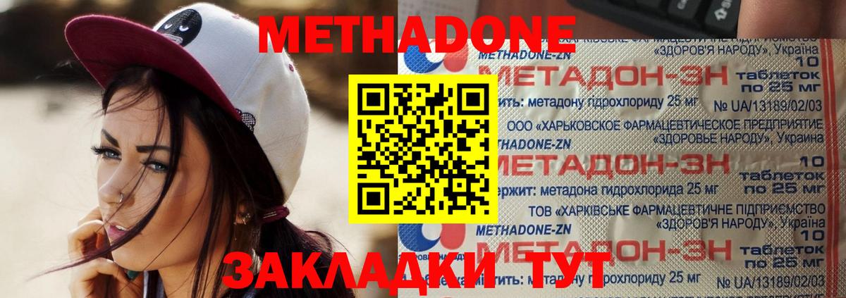 Вольск  Метадон мёд  МЕТАДОН мёд  Вход с VPN 