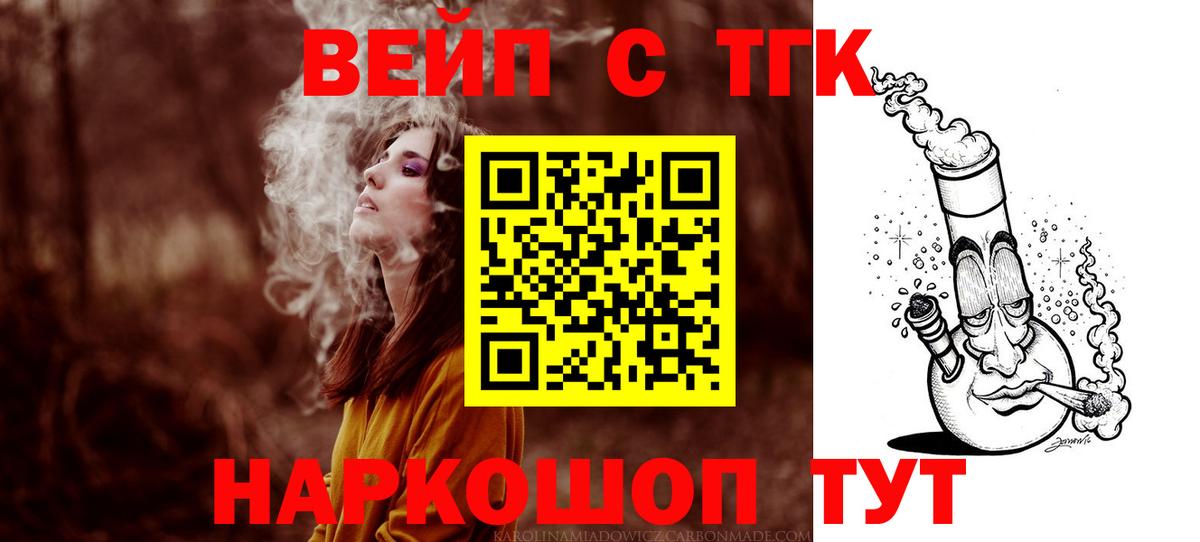 Дистиллят ТГК вейп с тгк  Вход с VPN  Вольск 